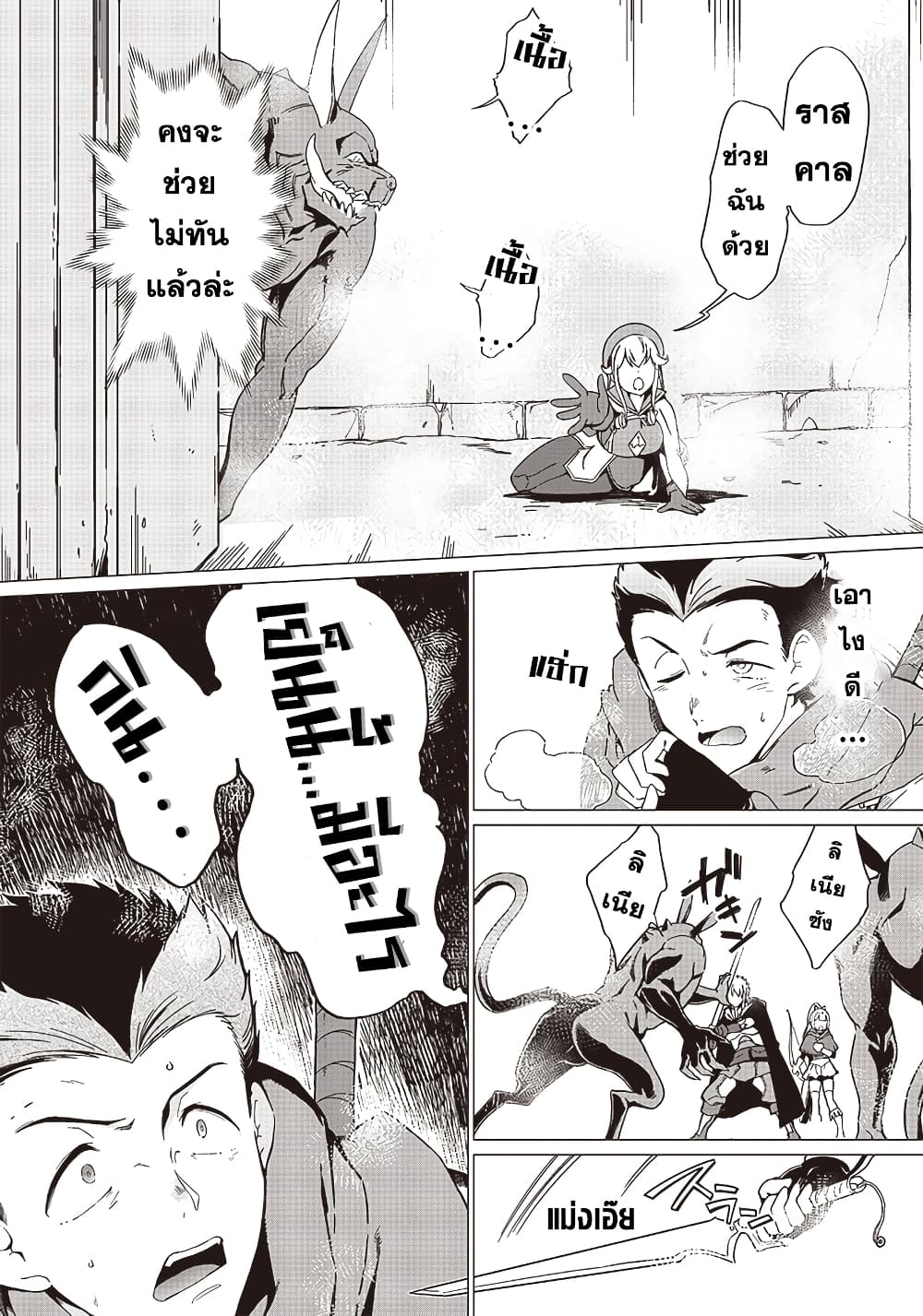 Ghoul ga Sekai wo Sukutta Koto wo Watashi Dake ga Shitteiru page 27