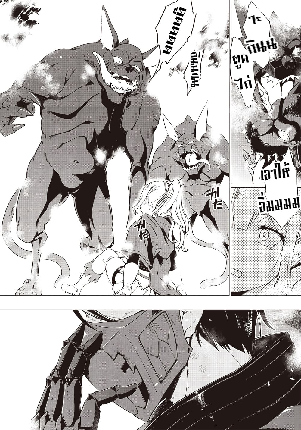 Ghoul ga Sekai wo Sukutta Koto wo Watashi Dake ga Shitteiru page 34