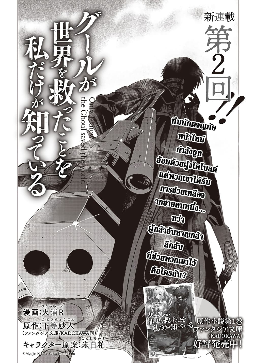 Ghoul ga Sekai wo Sukutta Koto wo Watashi Dake ga Shitteiru page 2