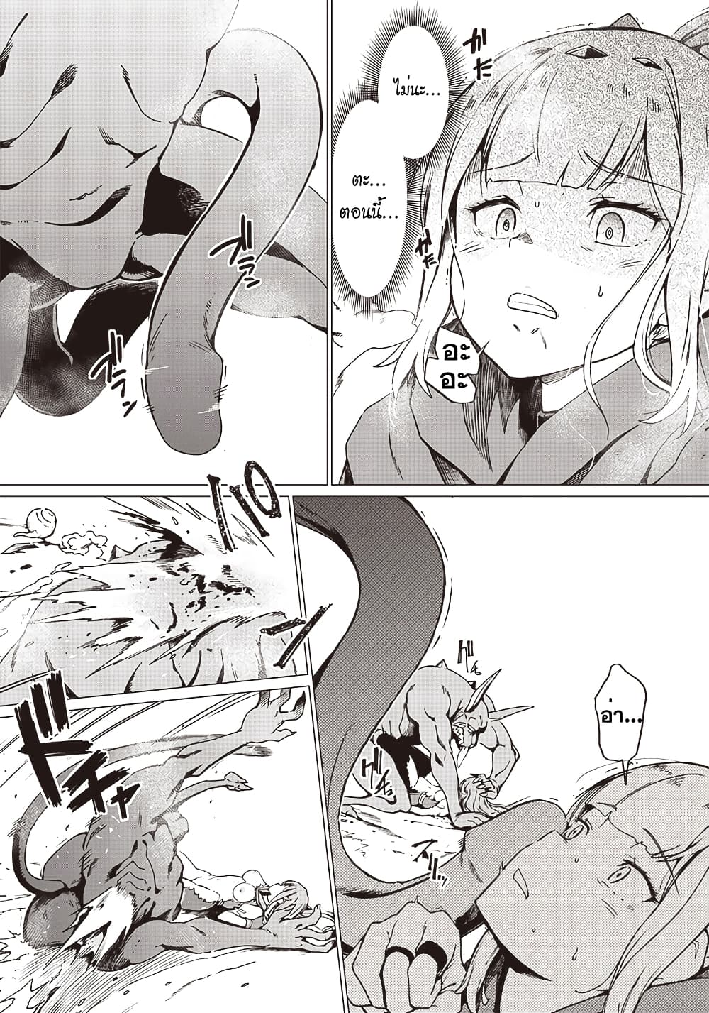 Ghoul ga Sekai wo Sukutta Koto wo Watashi Dake ga Shitteiru page 8