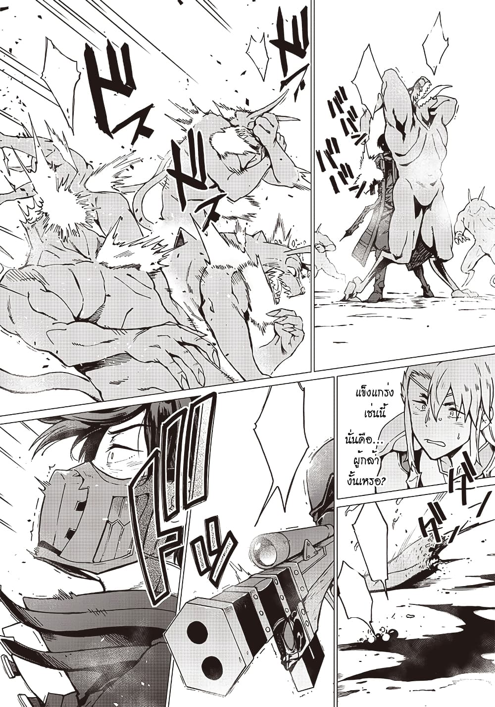 Ghoul ga Sekai wo Sukutta Koto wo Watashi Dake ga Shitteiru page 13