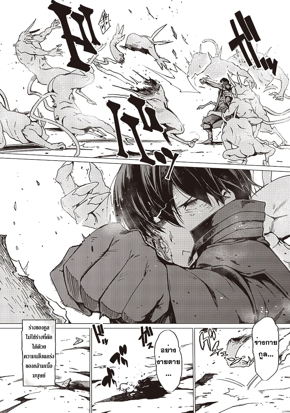 Ghoul ga Sekai wo Sukutta Koto wo Watashi Dake ga Shitteiru page 18