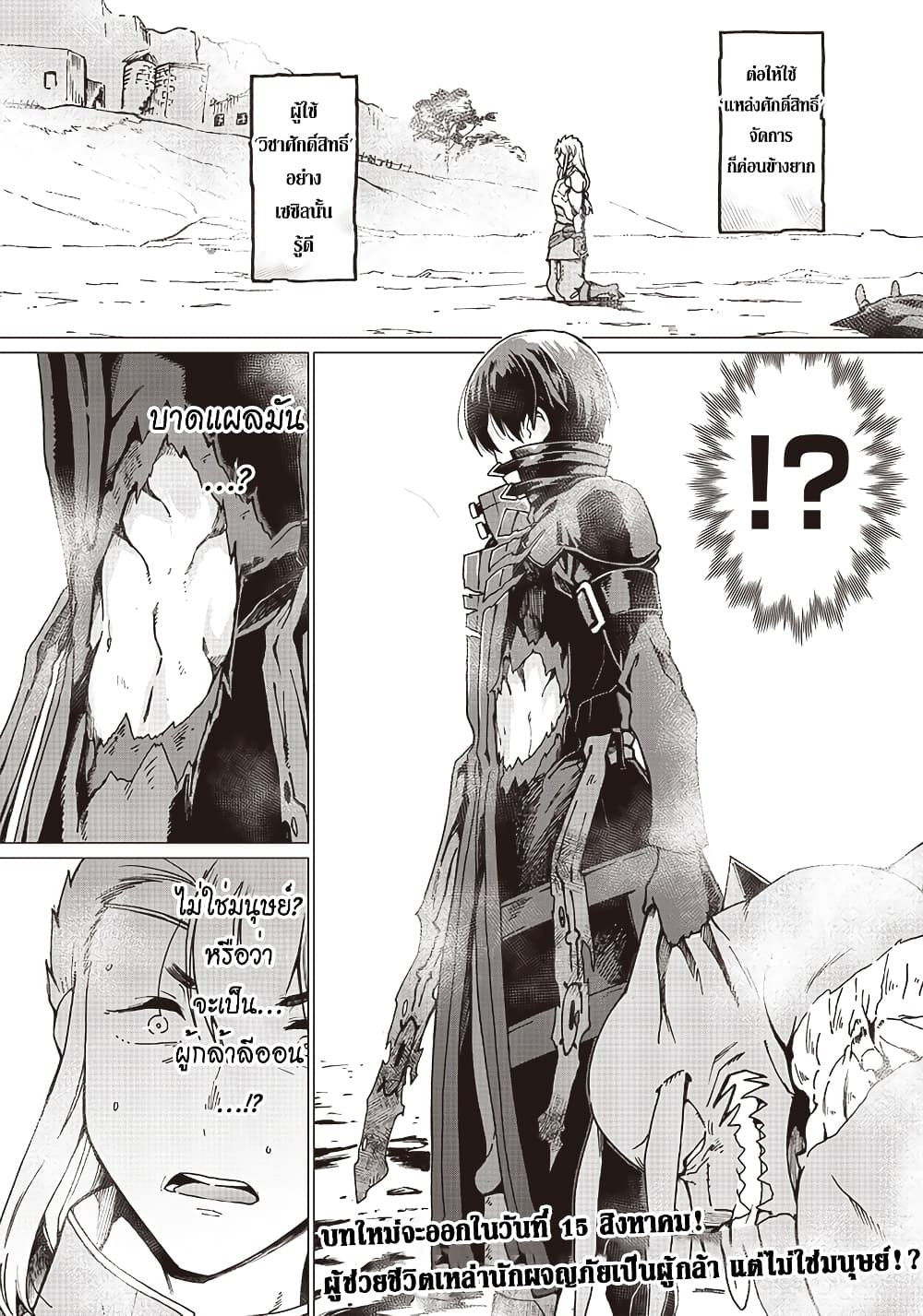 Ghoul ga Sekai wo Sukutta Koto wo Watashi Dake ga Shitteiru page 19
