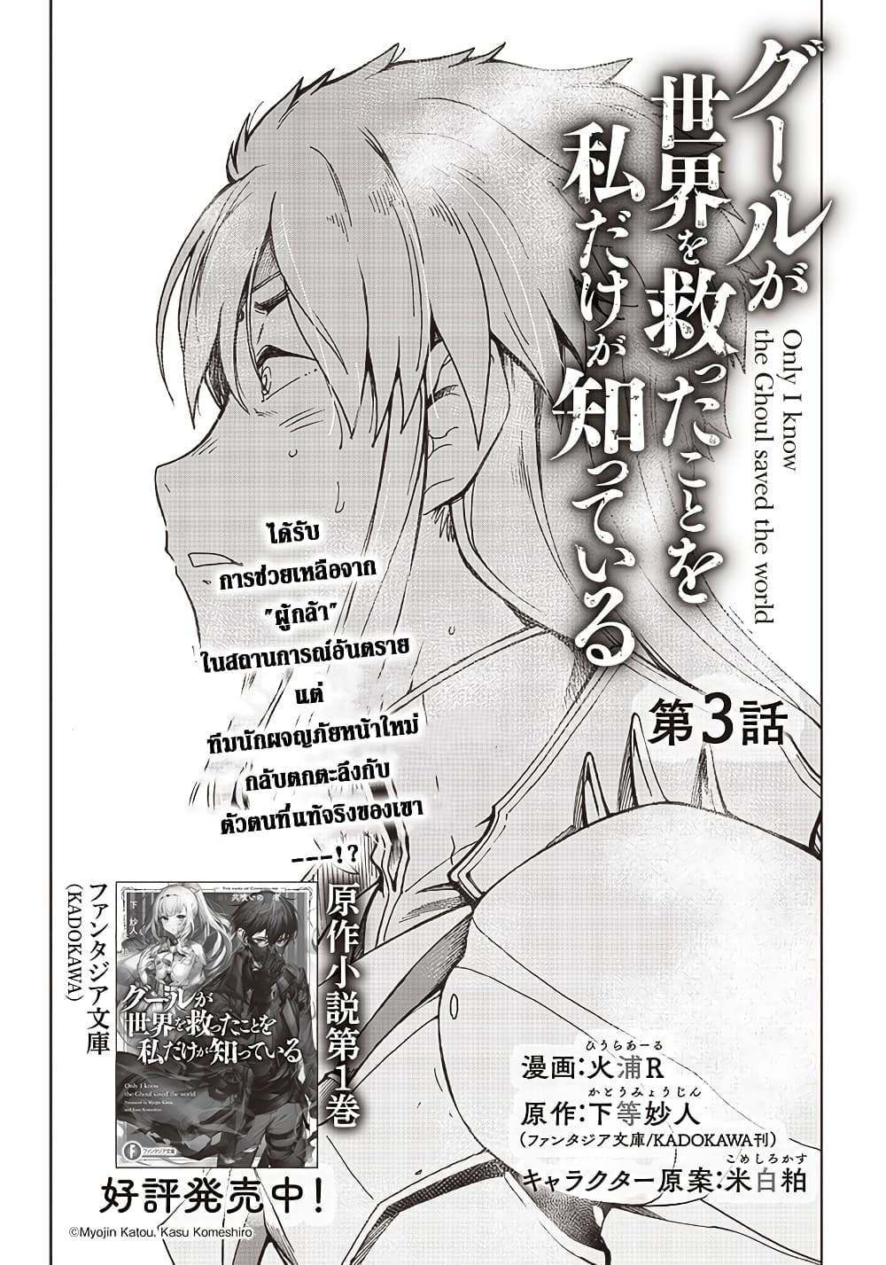 Ghoul ga Sekai wo Sukutta Koto wo Watashi Dake ga Shitteiru page 2