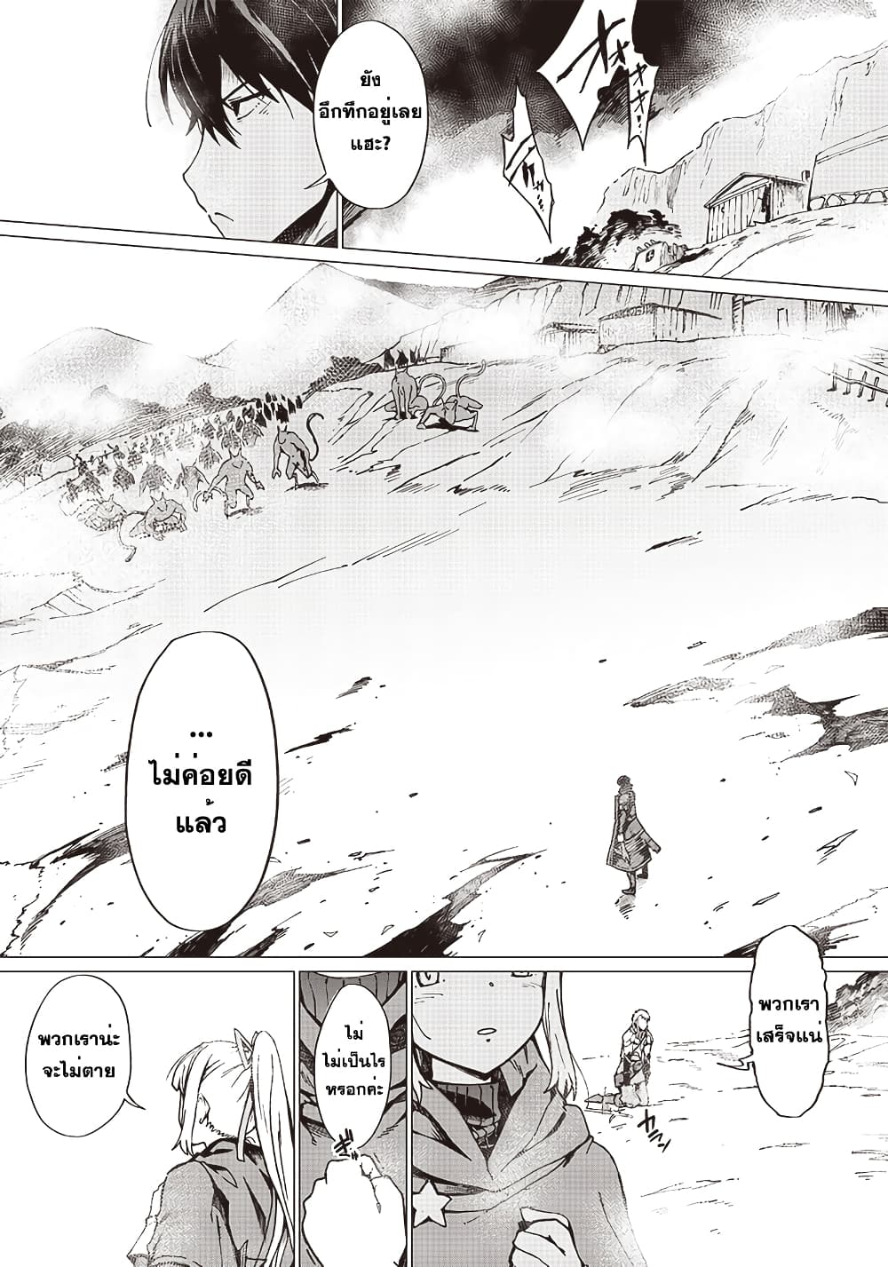 Ghoul ga Sekai wo Sukutta Koto wo Watashi Dake ga Shitteiru page 3
