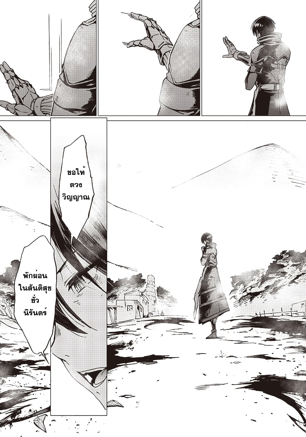 Ghoul ga Sekai wo Sukutta Koto wo Watashi Dake ga Shitteiru page 9