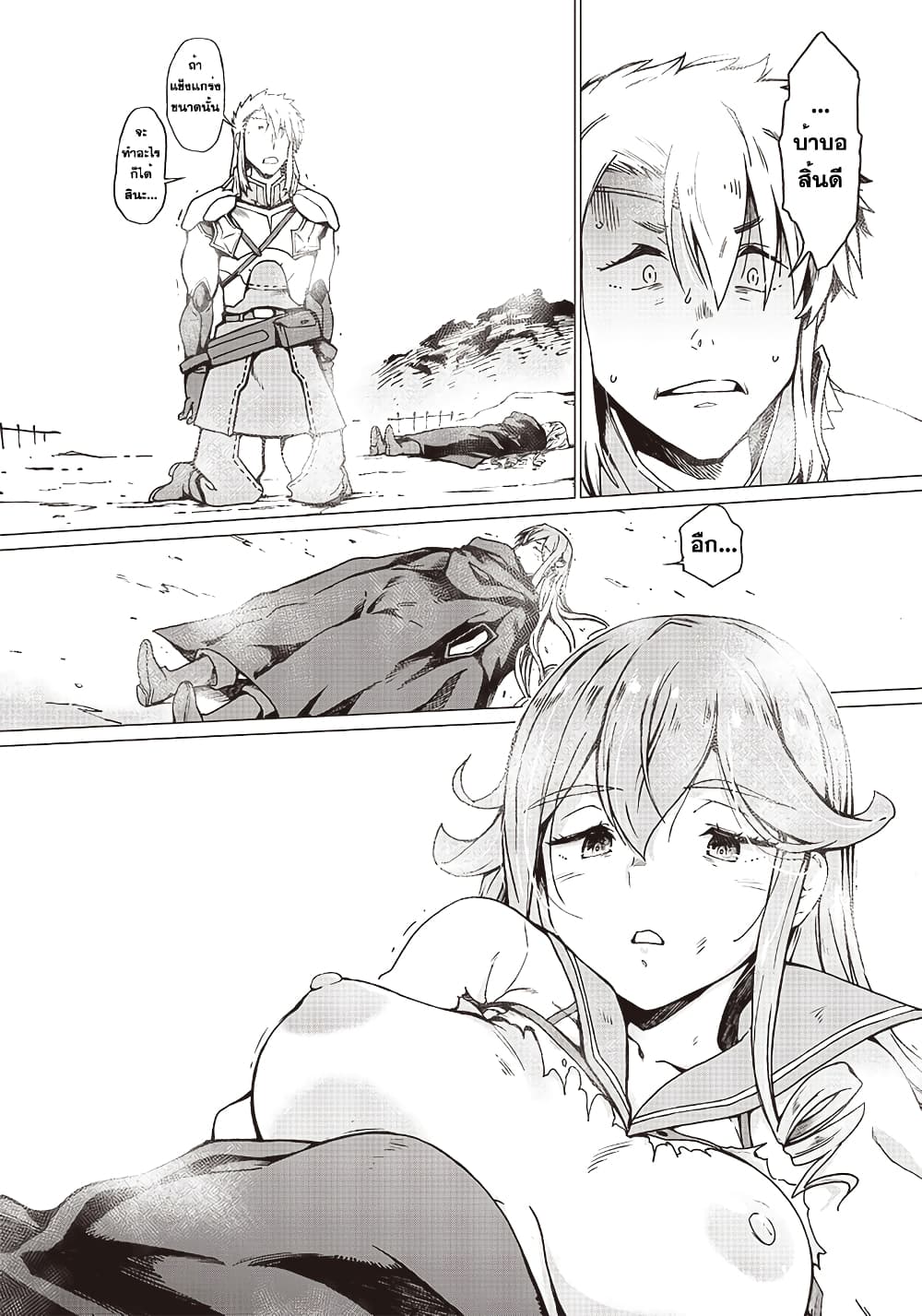Ghoul ga Sekai wo Sukutta Koto wo Watashi Dake ga Shitteiru page 10