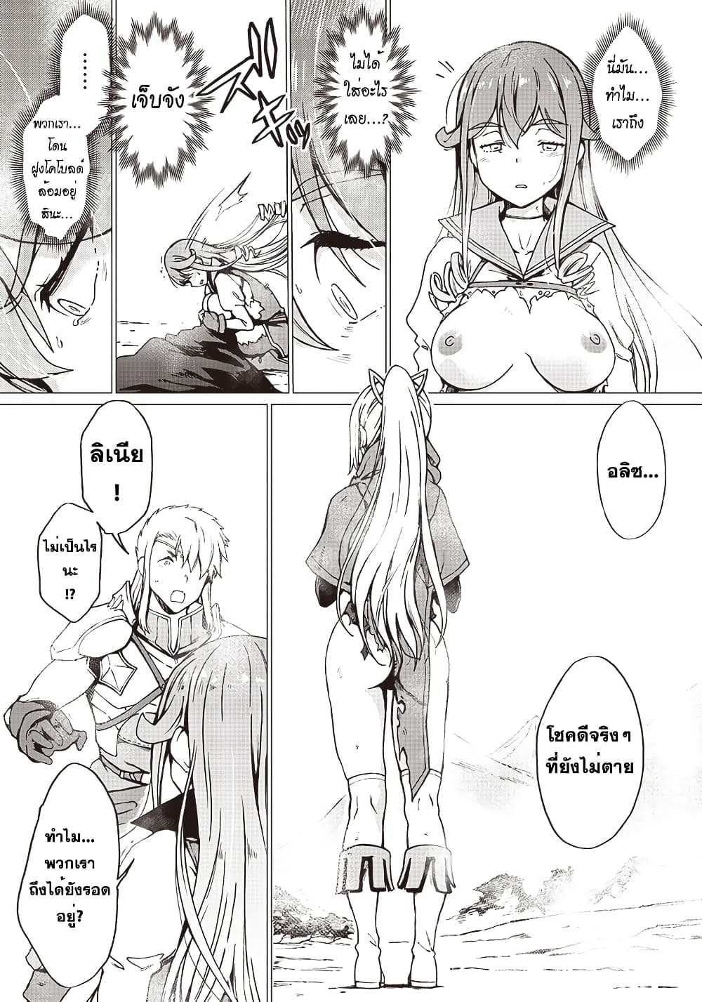 Ghoul ga Sekai wo Sukutta Koto wo Watashi Dake ga Shitteiru page 11