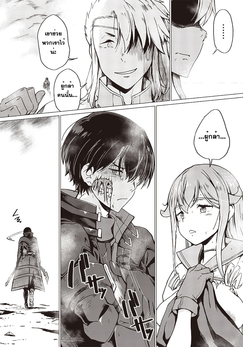 Ghoul ga Sekai wo Sukutta Koto wo Watashi Dake ga Shitteiru page 12