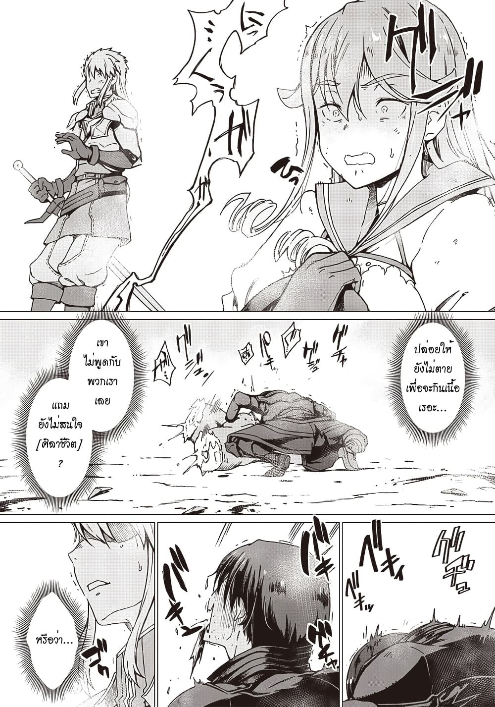 Ghoul ga Sekai wo Sukutta Koto wo Watashi Dake ga Shitteiru page 14