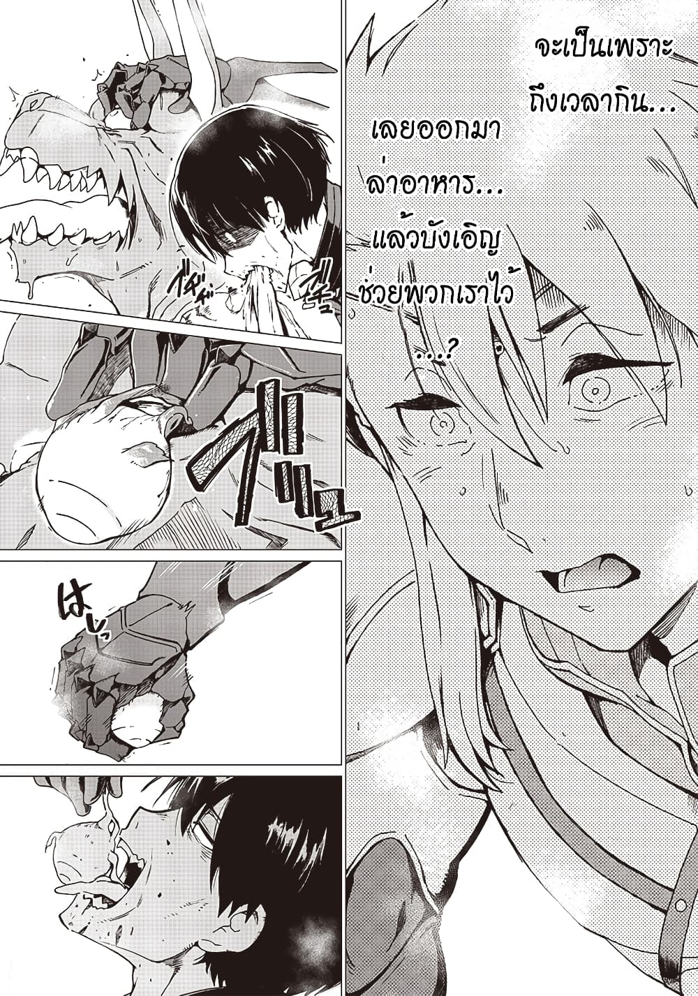 Ghoul ga Sekai wo Sukutta Koto wo Watashi Dake ga Shitteiru page 15