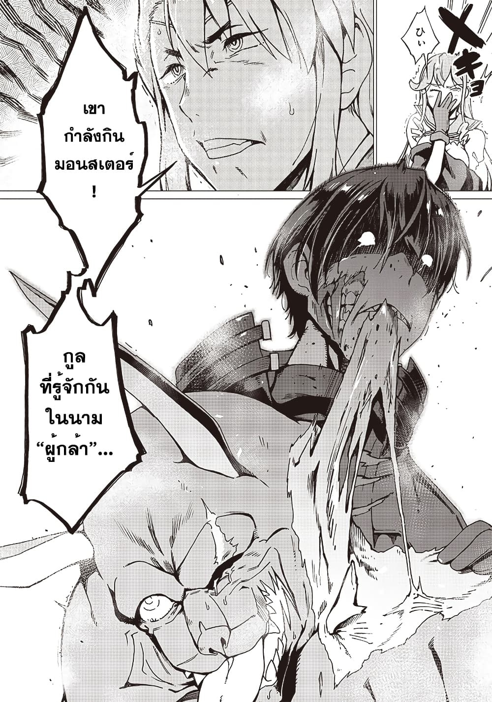 Ghoul ga Sekai wo Sukutta Koto wo Watashi Dake ga Shitteiru page 16