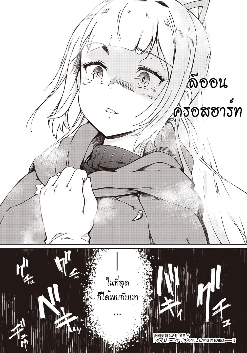 Ghoul ga Sekai wo Sukutta Koto wo Watashi Dake ga Shitteiru page 17
