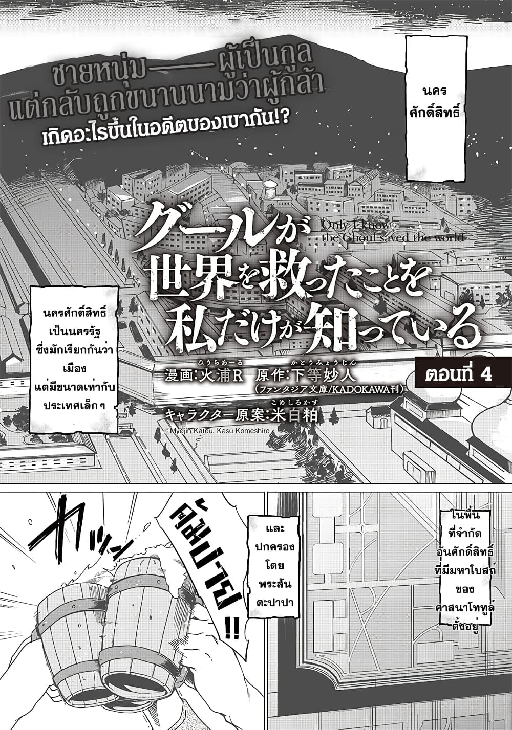 Ghoul ga Sekai wo Sukutta Koto wo Watashi Dake ga Shitteiru page 2