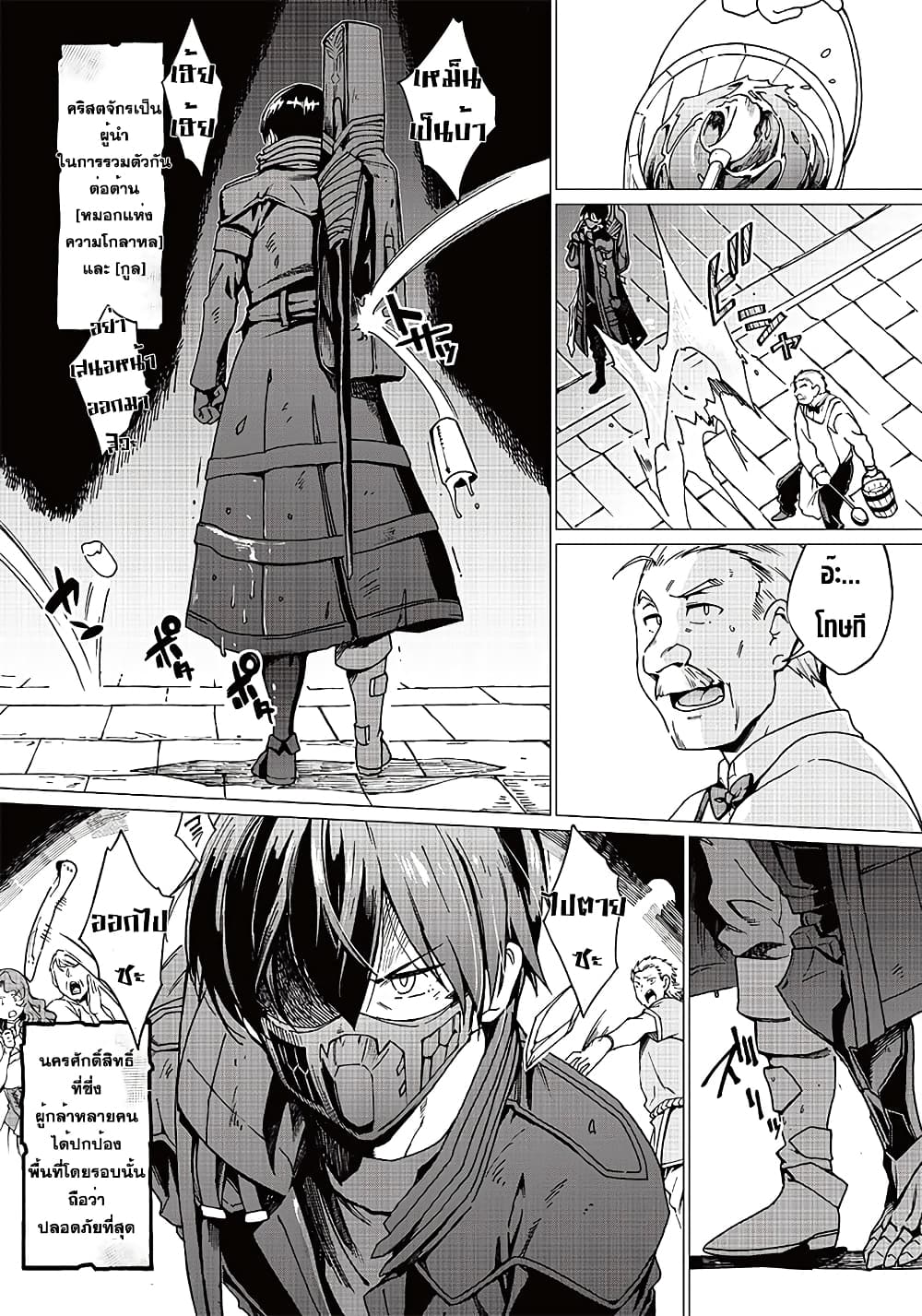 Ghoul ga Sekai wo Sukutta Koto wo Watashi Dake ga Shitteiru page 5