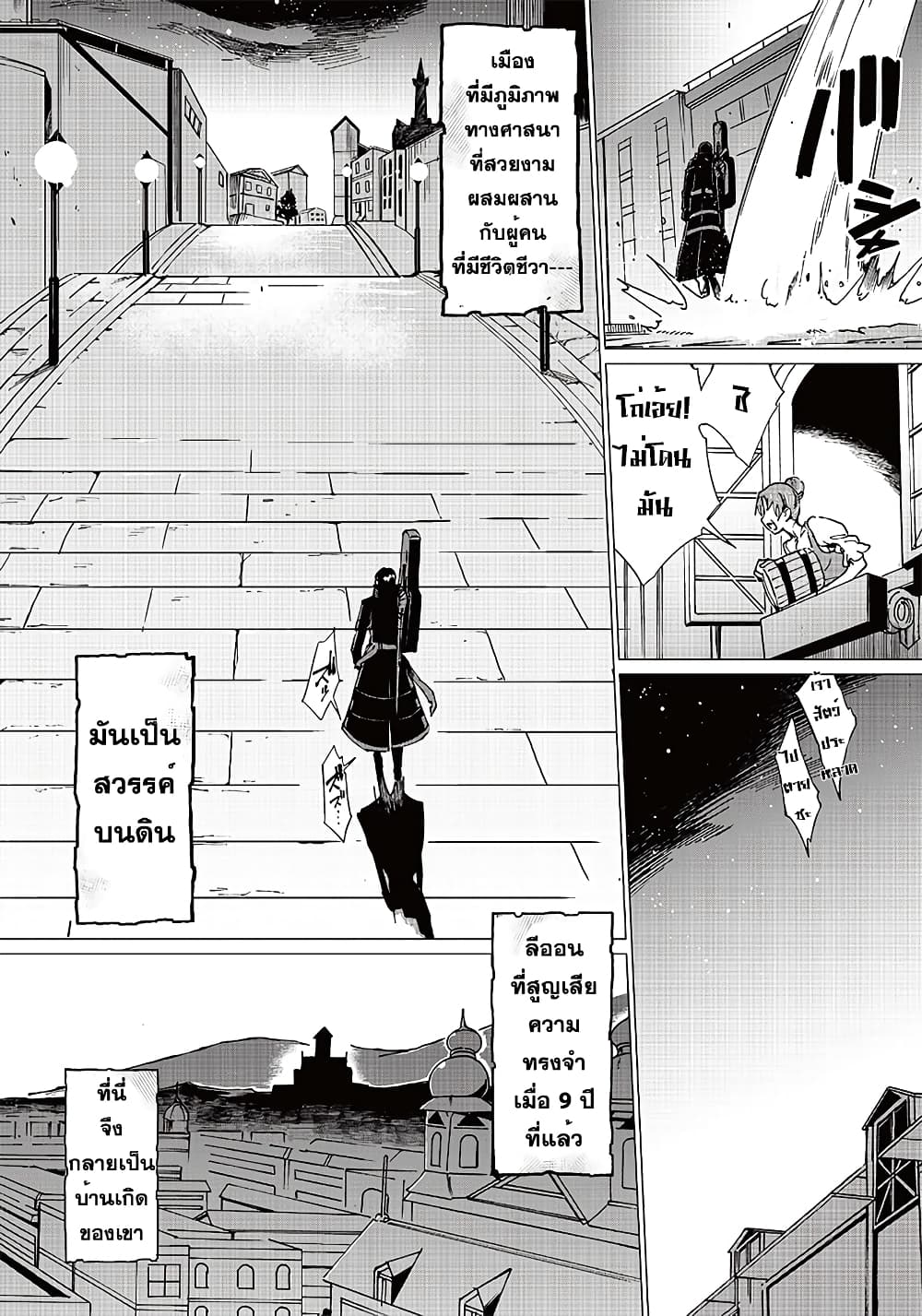 Ghoul ga Sekai wo Sukutta Koto wo Watashi Dake ga Shitteiru page 6