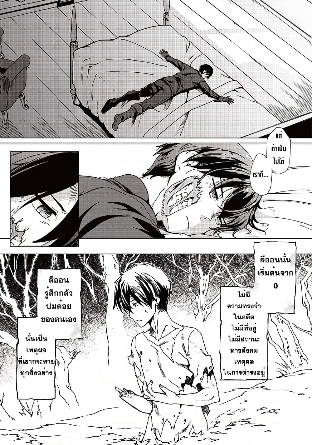 Ghoul ga Sekai wo Sukutta Koto wo Watashi Dake ga Shitteiru page 9