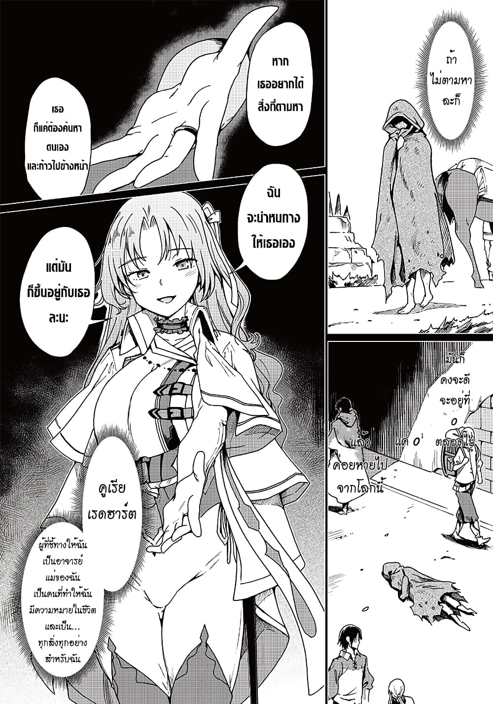 Ghoul ga Sekai wo Sukutta Koto wo Watashi Dake ga Shitteiru page 10