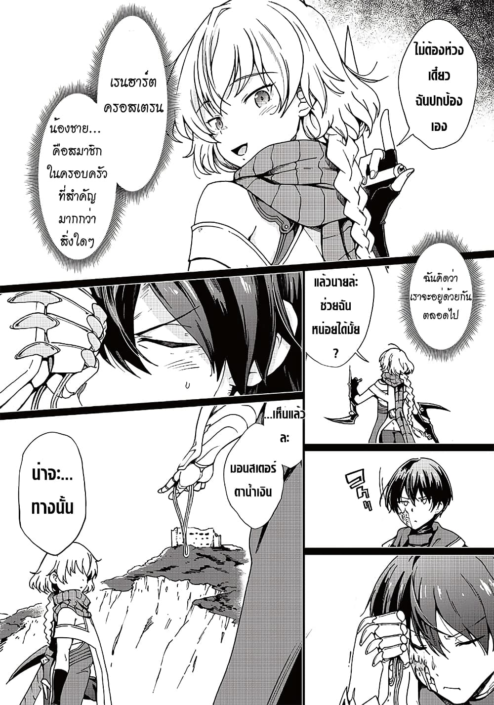 Ghoul ga Sekai wo Sukutta Koto wo Watashi Dake ga Shitteiru page 11