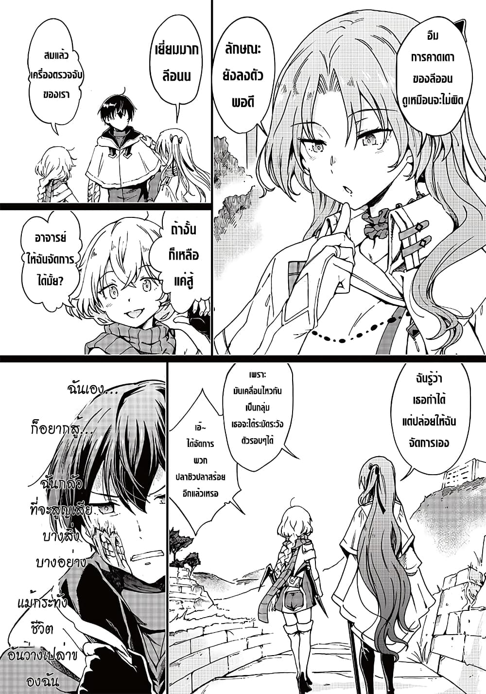 Ghoul ga Sekai wo Sukutta Koto wo Watashi Dake ga Shitteiru page 12