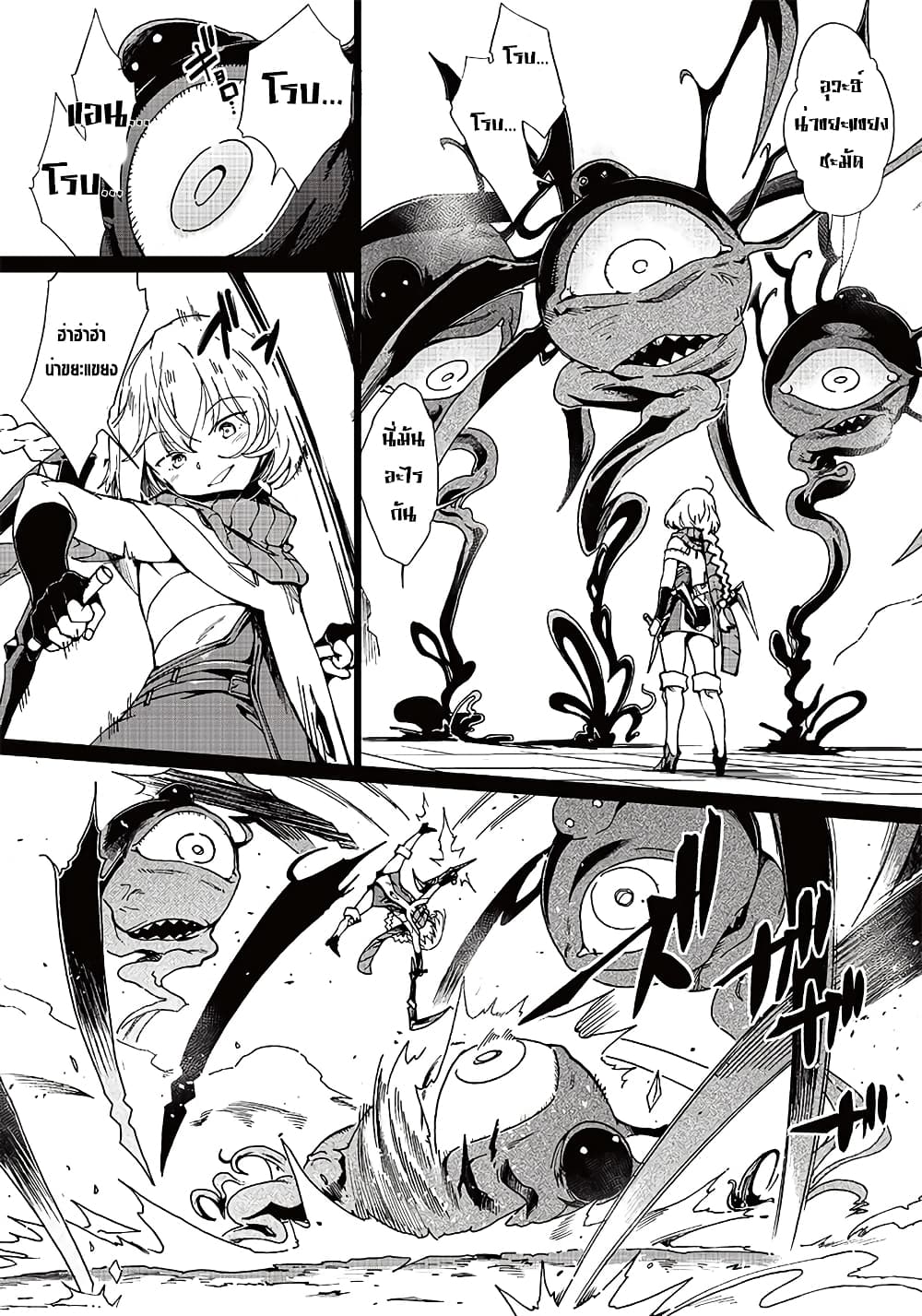 Ghoul ga Sekai wo Sukutta Koto wo Watashi Dake ga Shitteiru page 13