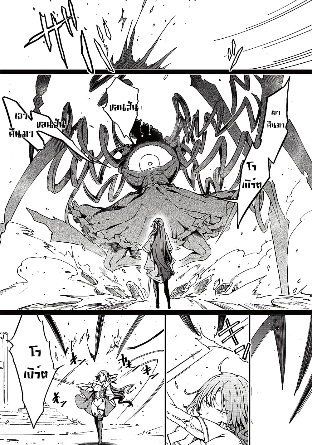 Ghoul ga Sekai wo Sukutta Koto wo Watashi Dake ga Shitteiru page 15