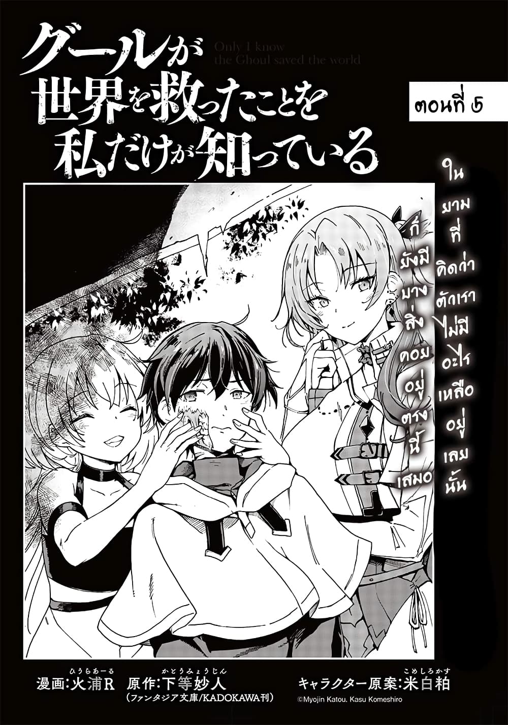 Ghoul ga Sekai wo Sukutta Koto wo Watashi Dake ga Shitteiru page 2