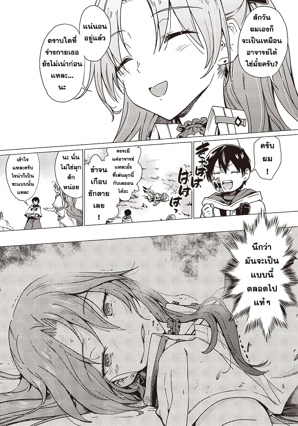 Ghoul ga Sekai wo Sukutta Koto wo Watashi Dake ga Shitteiru page 5