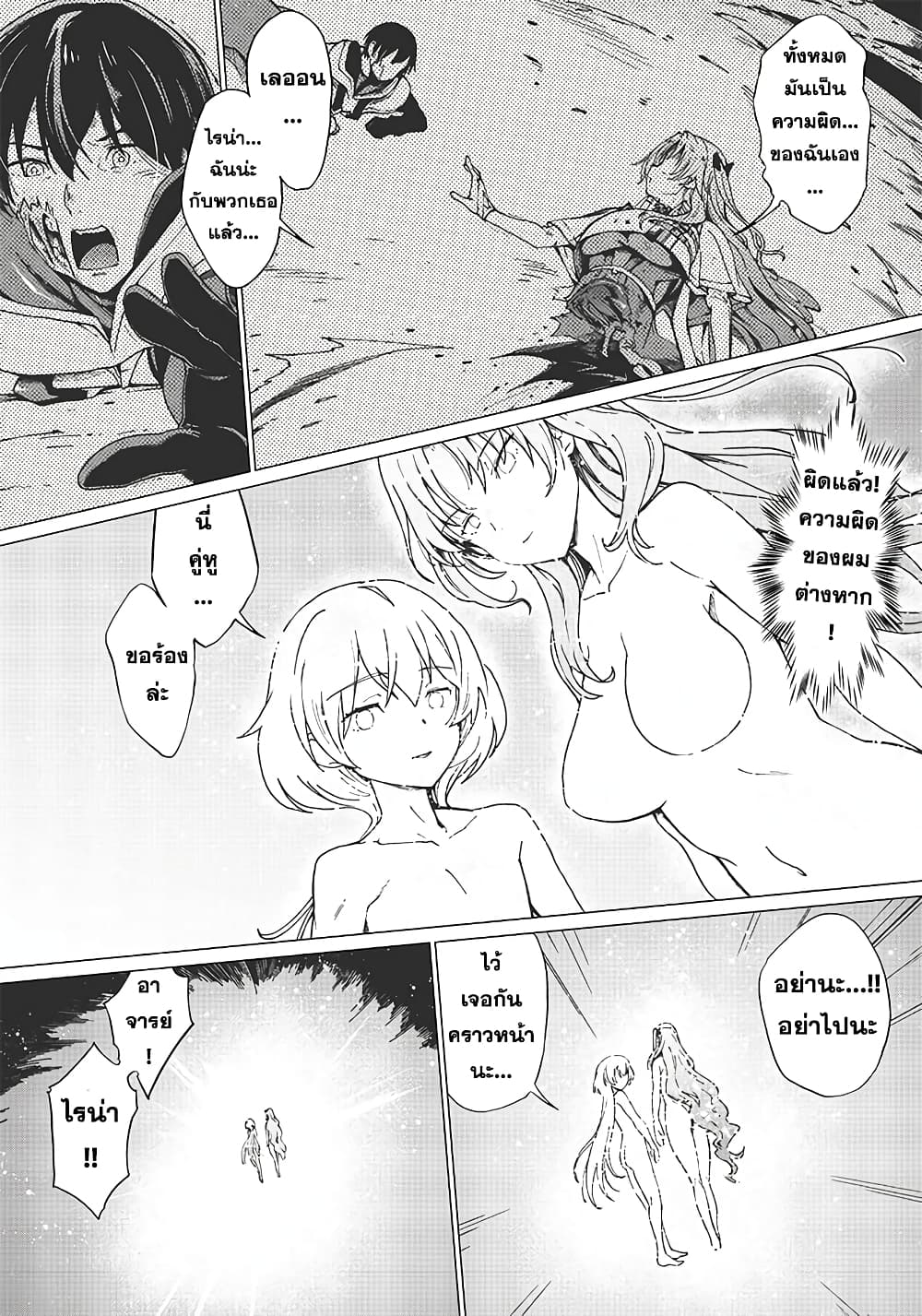 Ghoul ga Sekai wo Sukutta Koto wo Watashi Dake ga Shitteiru page 6