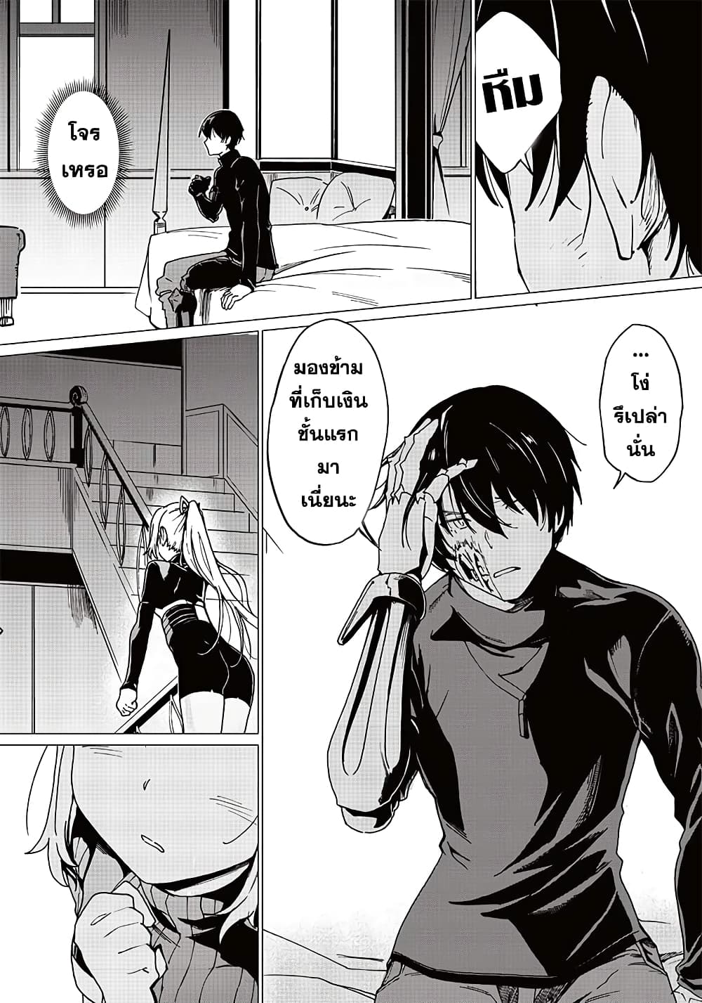 Ghoul ga Sekai wo Sukutta Koto wo Watashi Dake ga Shitteiru page 8