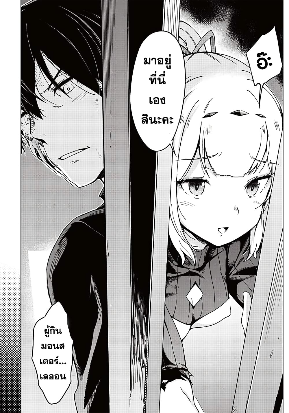 Ghoul ga Sekai wo Sukutta Koto wo Watashi Dake ga Shitteiru page 10