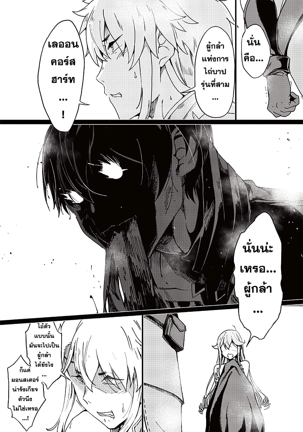 Ghoul ga Sekai wo Sukutta Koto wo Watashi Dake ga Shitteiru page 11