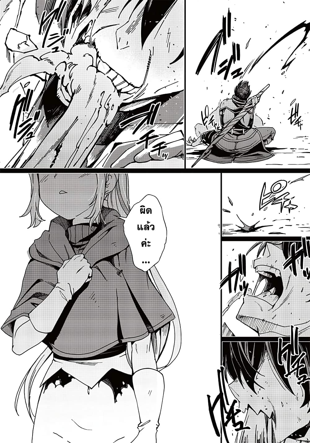 Ghoul ga Sekai wo Sukutta Koto wo Watashi Dake ga Shitteiru page 12