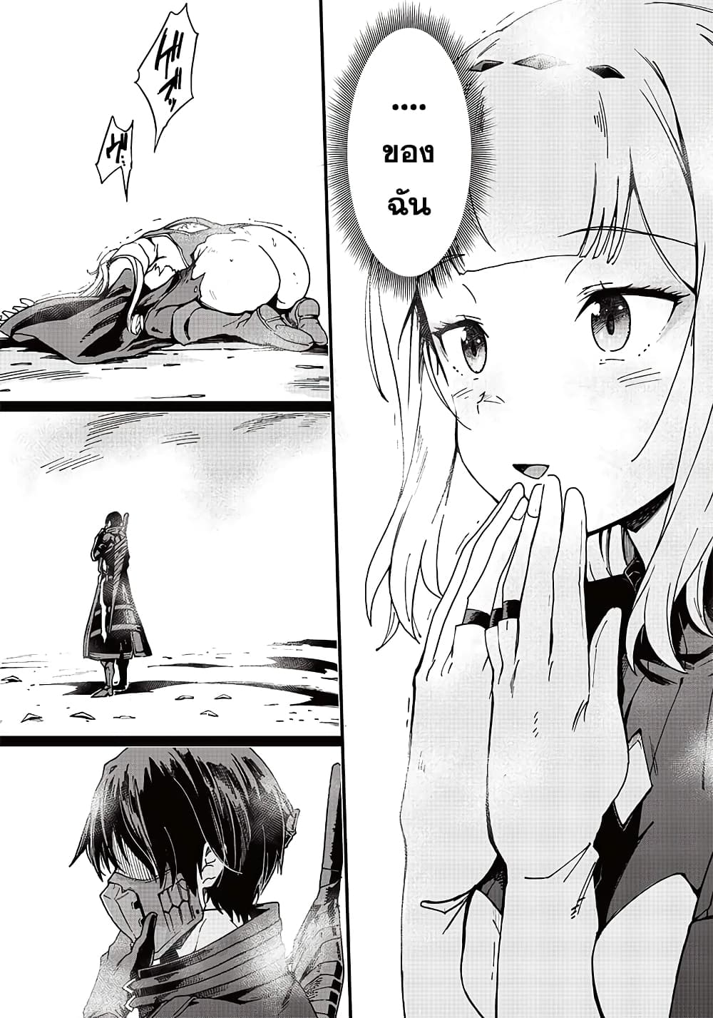 Ghoul ga Sekai wo Sukutta Koto wo Watashi Dake ga Shitteiru page 14