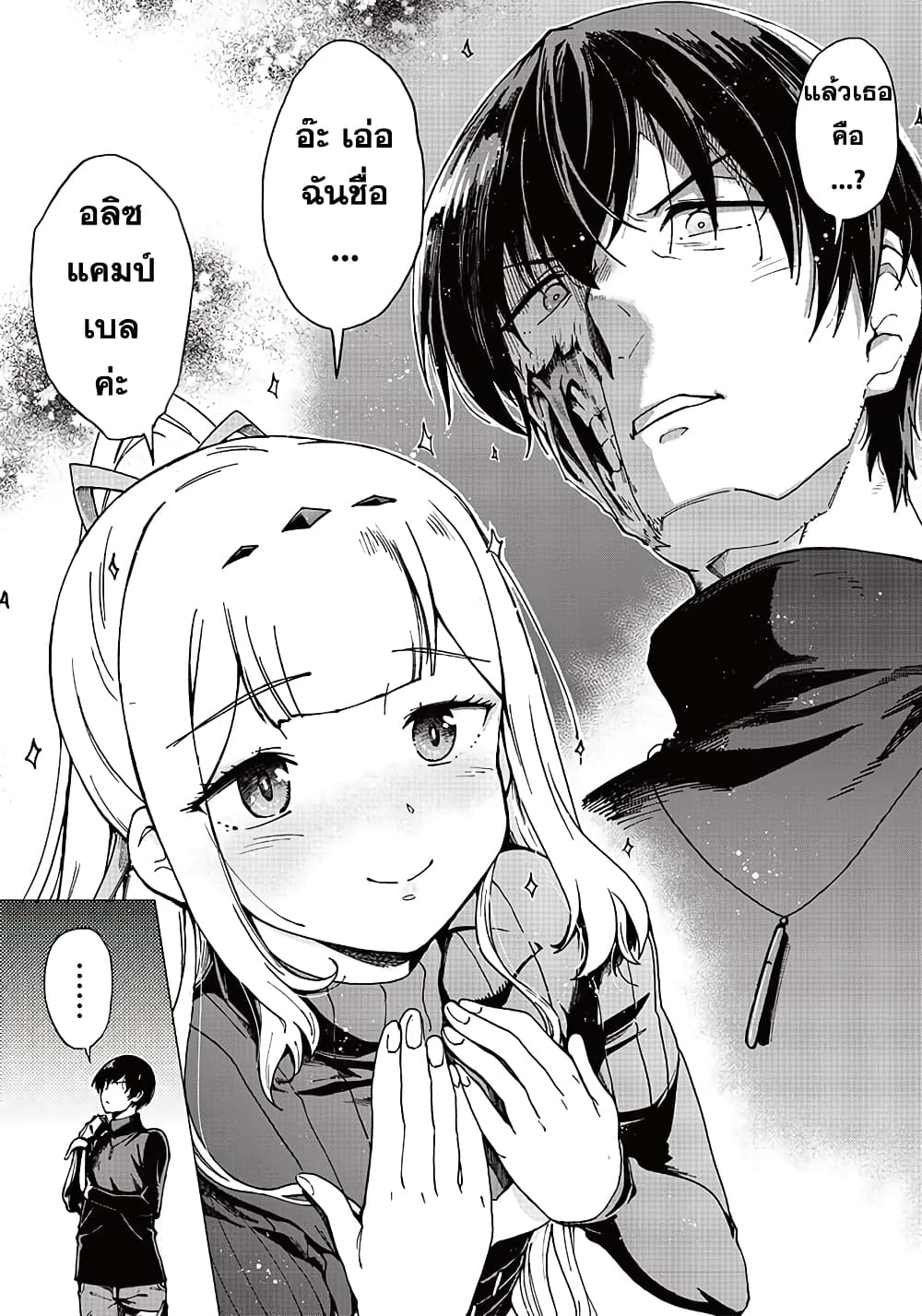 Ghoul ga Sekai wo Sukutta Koto wo Watashi Dake ga Shitteiru page 17
