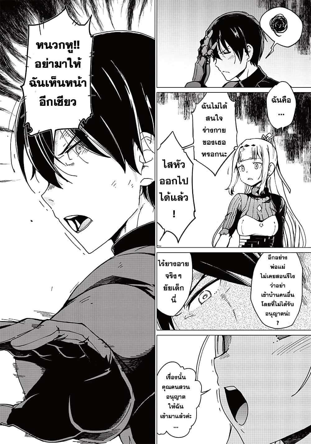 Ghoul ga Sekai wo Sukutta Koto wo Watashi Dake ga Shitteiru page 19