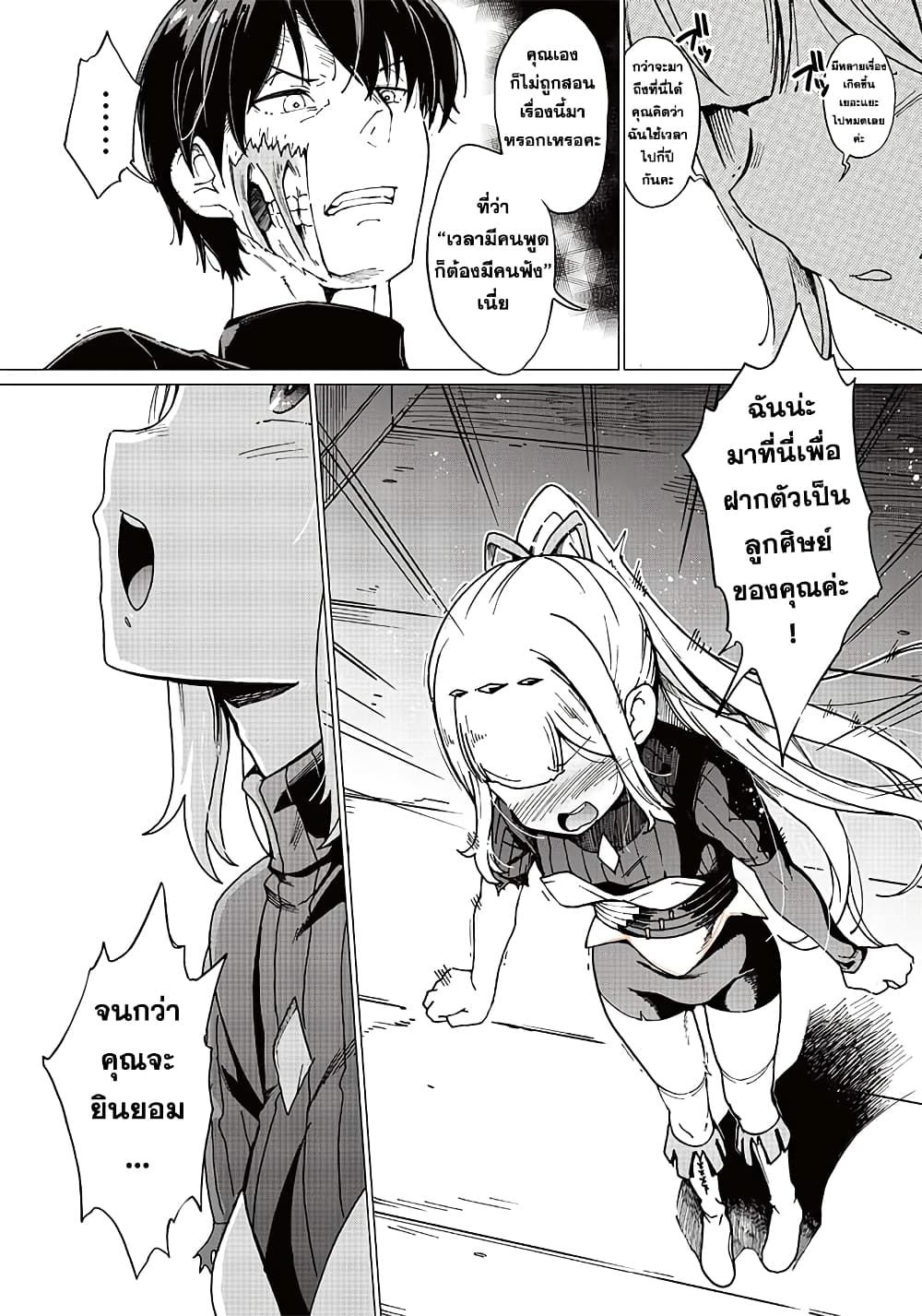 Ghoul ga Sekai wo Sukutta Koto wo Watashi Dake ga Shitteiru page 20