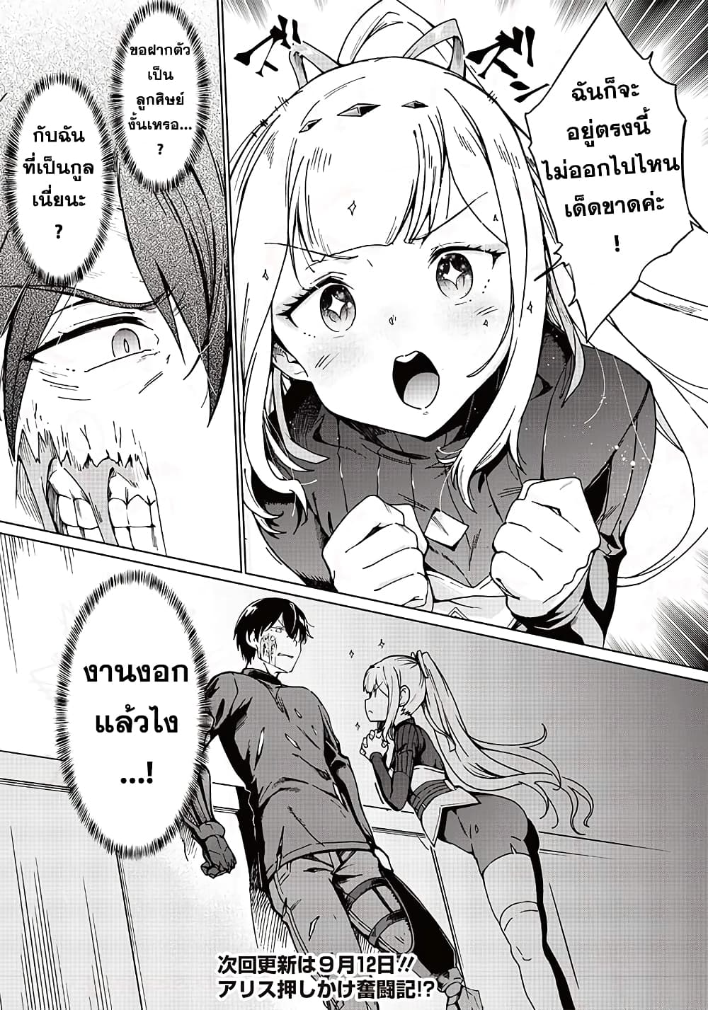 Ghoul ga Sekai wo Sukutta Koto wo Watashi Dake ga Shitteiru page 21