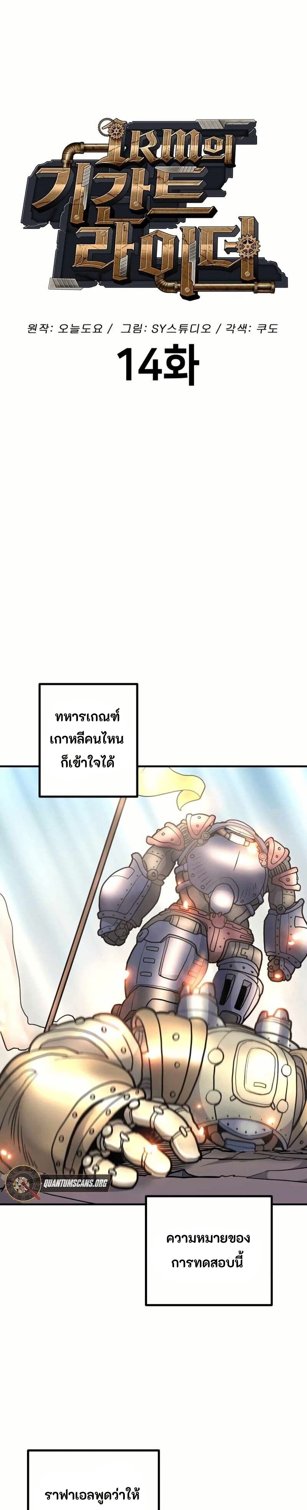 Gigantic Rider in 1RM page 7