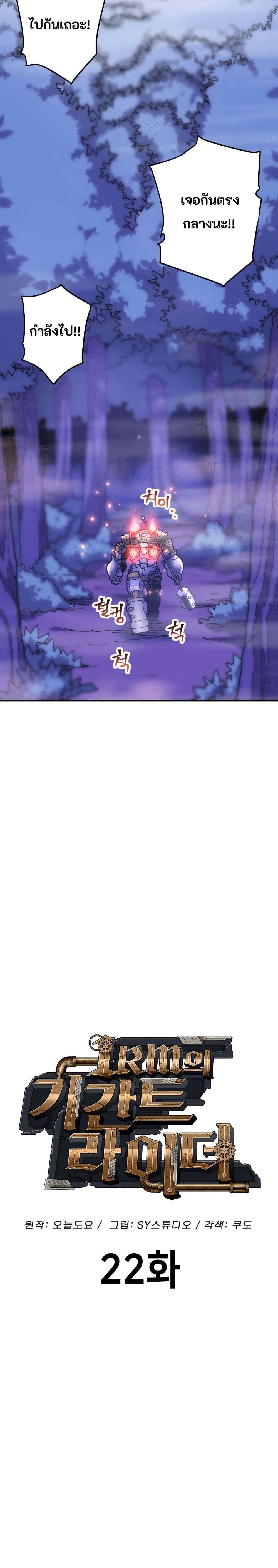 Gigantic Rider in 1RM page 4