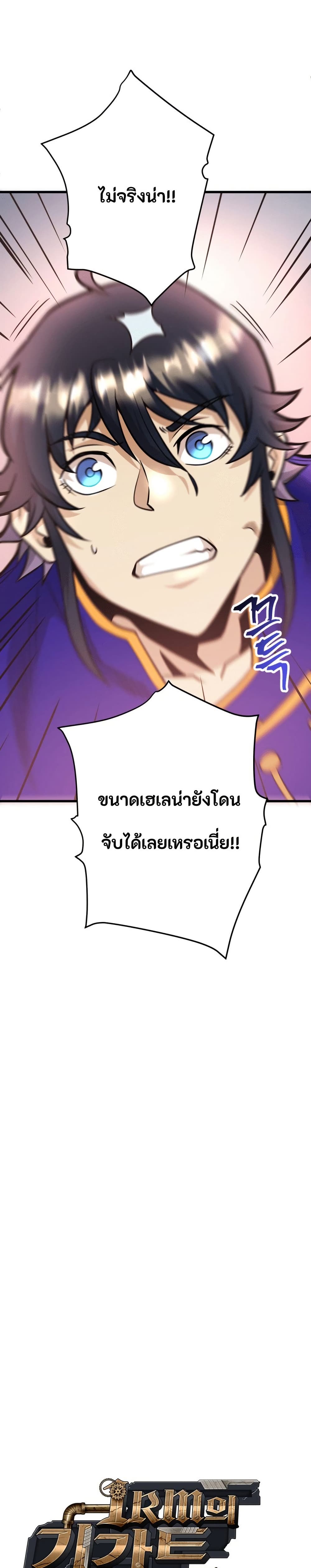 Gigantic Rider in 1RM page 10