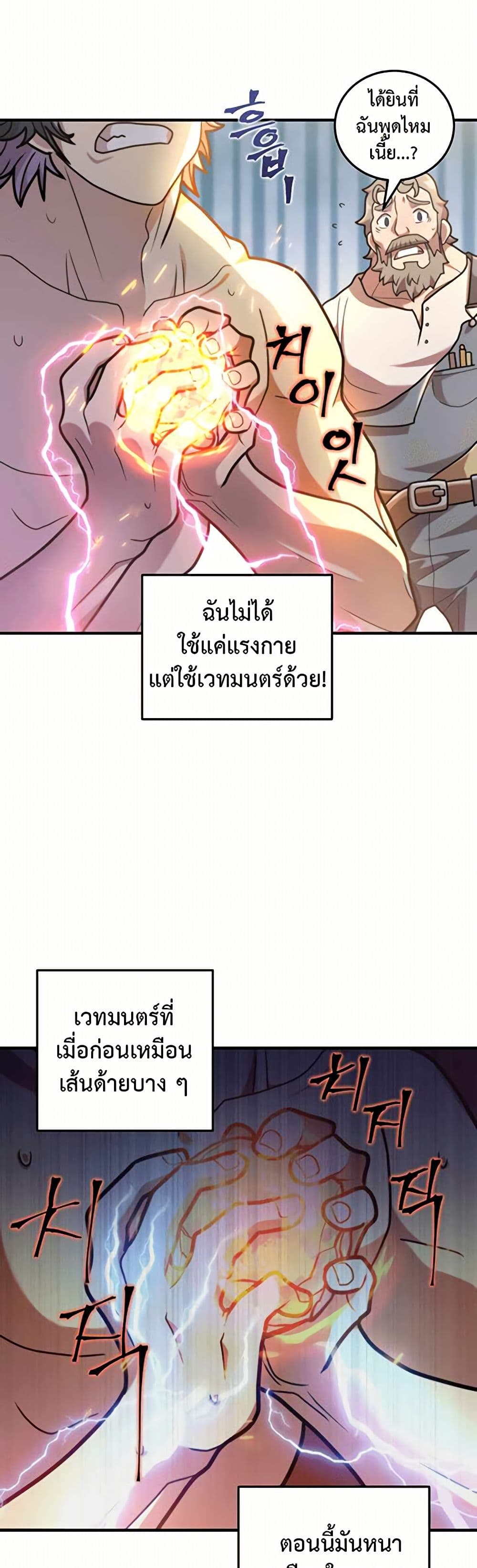 Gigantic Rider in 1RM page 3