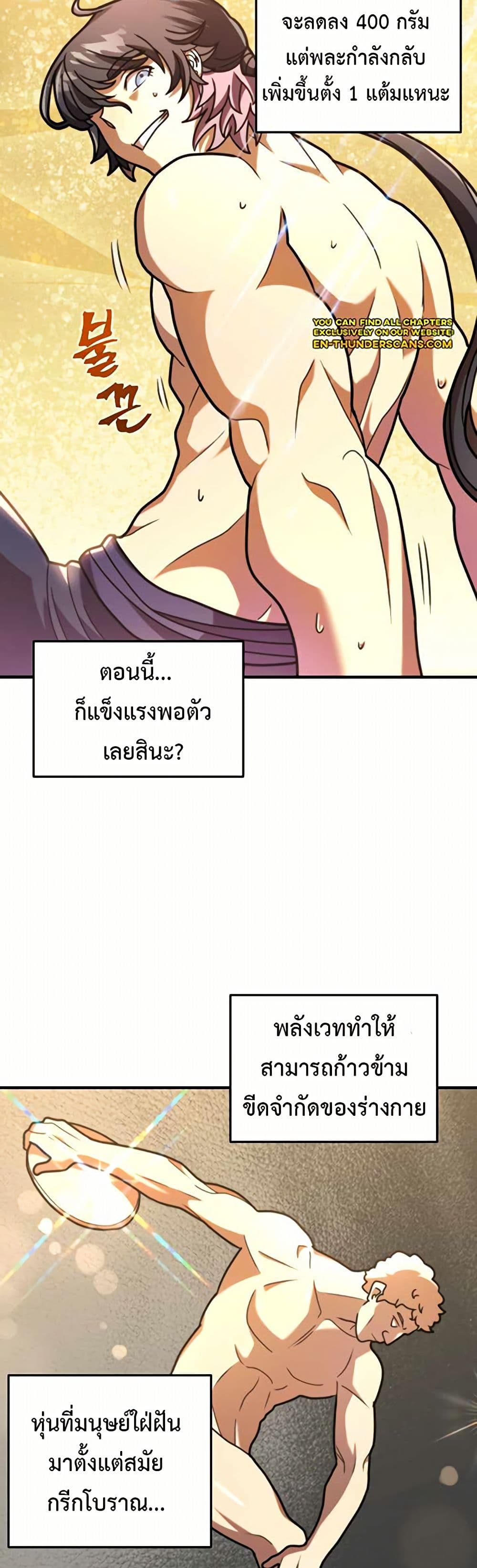 Gigantic Rider in 1RM page 8