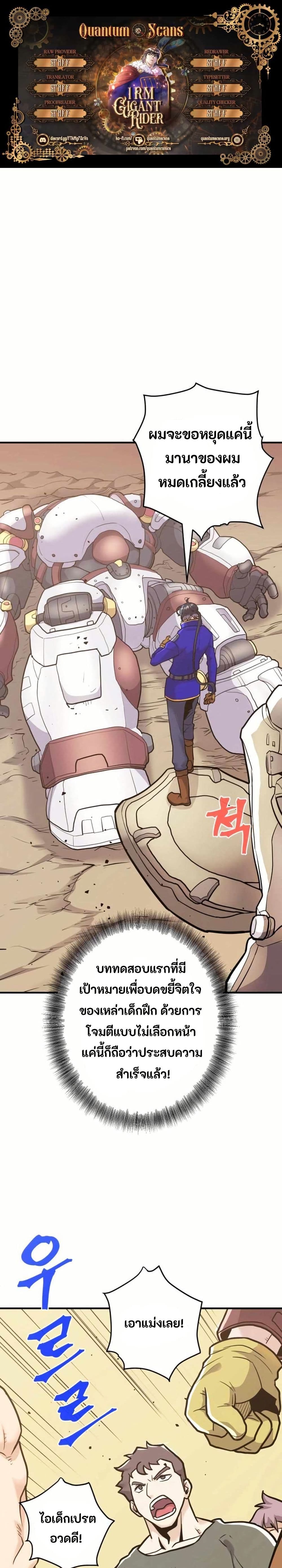 Gigantic Rider in 1RM page 1