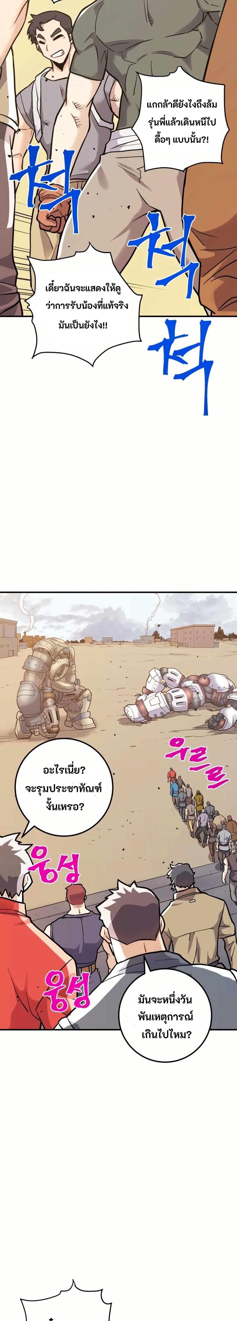 Gigantic Rider in 1RM page 2