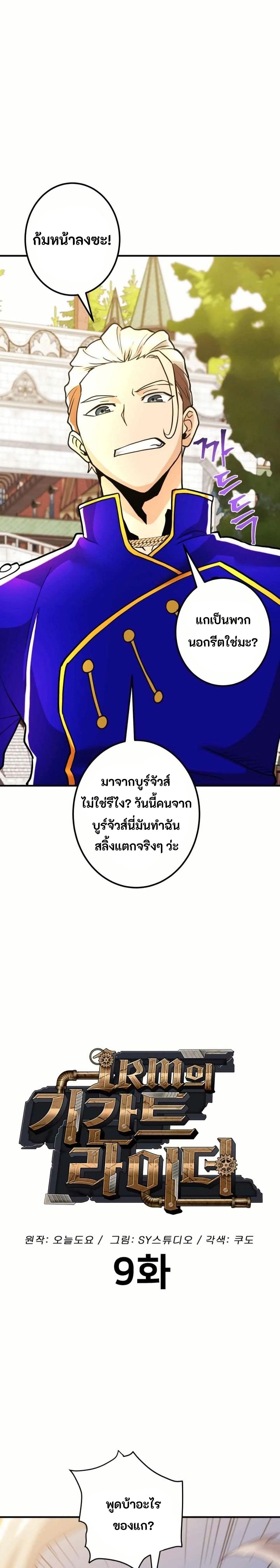 Gigantic Rider in 1RM page 7