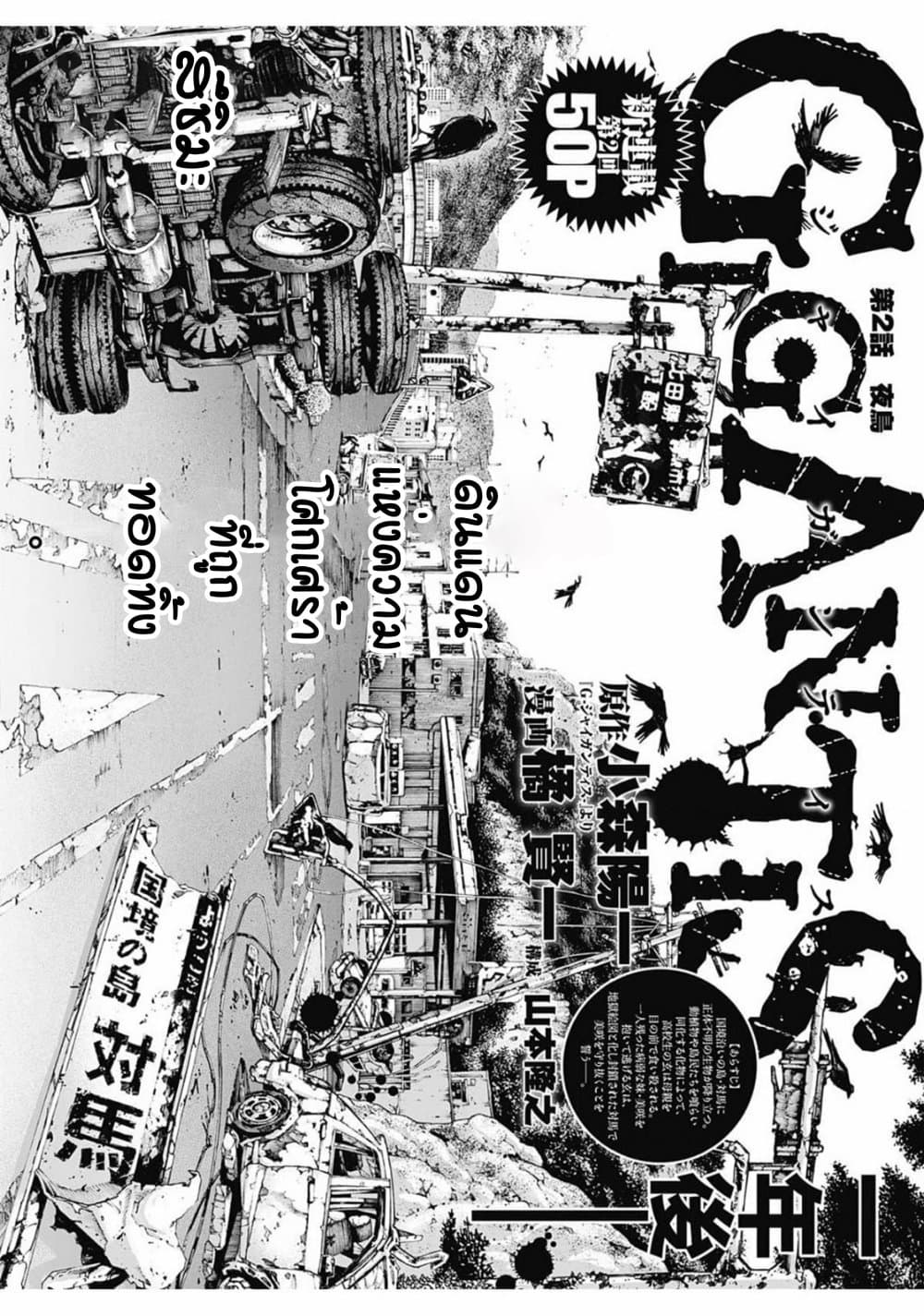 Gigantis page 2