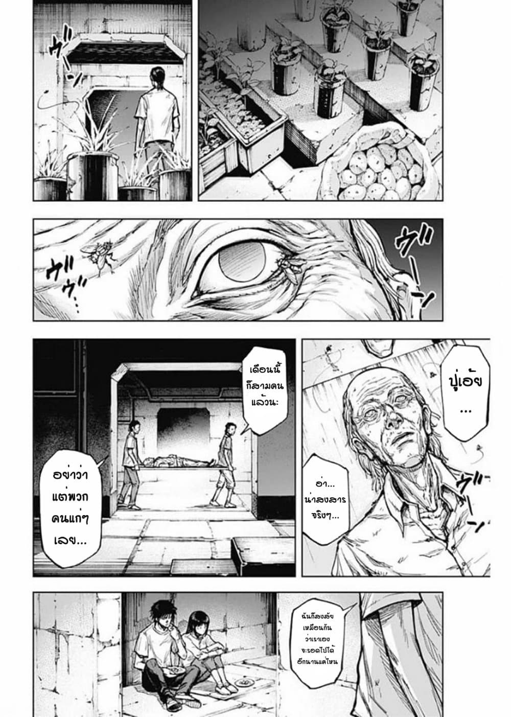 Gigantis page 5