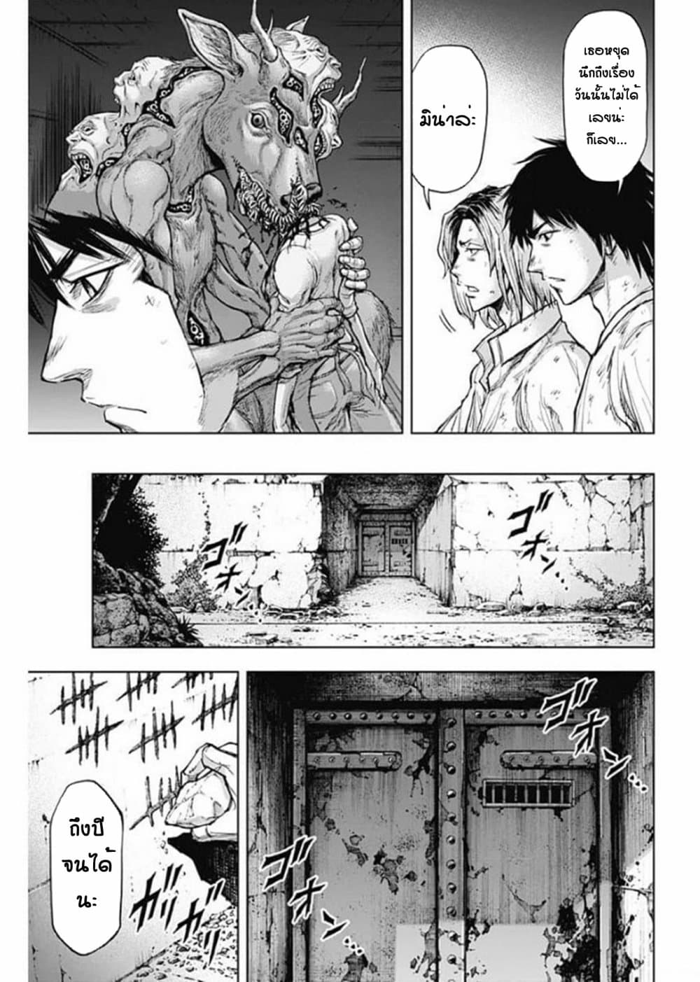 Gigantis page 8