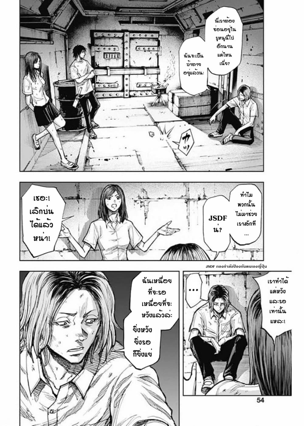 Gigantis page 9
